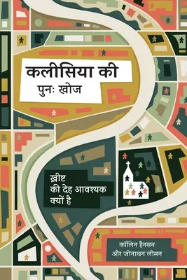 Kirche neu entdecken (Hindi): Warum der Leib Christi unverzichtbar ist - Rediscover Church (Hindi): Why the Body of Christ Is Essential