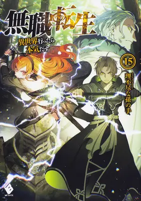 Mushoku Tensei: Joblose Reinkarnation (Light Novel) Vol. 15 - Mushoku Tensei: Jobless Reincarnation (Light Novel) Vol. 15