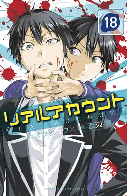 Reales Konto 18-20 - Real Account 18-20