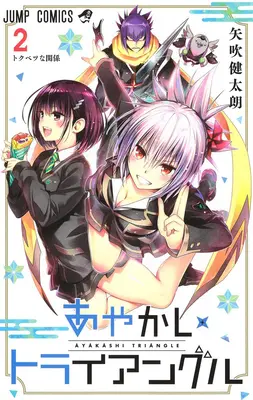 Ayakashi-Dreieck Vol. 2 - Ayakashi Triangle Vol. 2