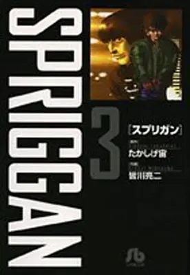 Spriggan: Luxusausgabe 3 - Spriggan: Deluxe Edition 3