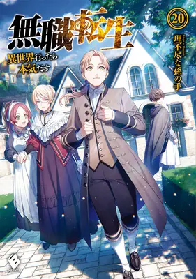 Mushoku Tensei: Joblose Reinkarnation (Light Novel) Bd. 20 - Mushoku Tensei: Jobless Reincarnation (Light Novel) Vol. 20