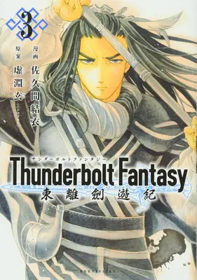 Thunderbolt Fantasy Omnibus II (Bd. 3-4) - Thunderbolt Fantasy Omnibus II (Vol. 3-4)