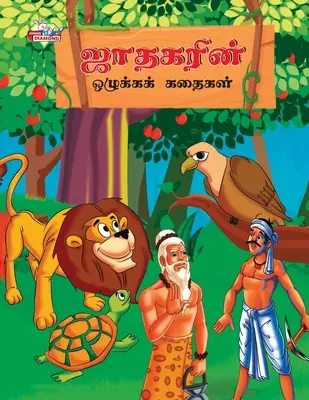 Moralische Geschichten von Jataka in Tamil (ஜாதகரின் ஒழுக்கக் &# - Moral Stories of Jataka in Tamil (ஜாதகரின் ஒழுக்கக் &#