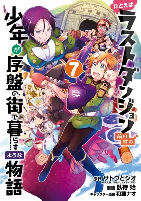 Angenommen, ein Kind aus dem letzten Dungeon Boonies ist in eine Starterstadt gezogen 07 (Manga) - Suppose a Kid from the Last Dungeon Boonies Moved to a Starter Town 07 (Manga)