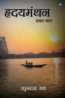 Hridyamanthan (Band 1) - Hridyamanthan (Volume 1)