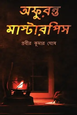 Ofuronto Meisterwerk - Ofuronto Masterpiece