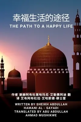 幸福生活的途径: Der Weg zu einem glücklichen Leben - 幸福生活的途径: The Path to a Happy Life
