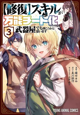Meine [Reparatur]-Fähigkeit wurde zu einem vielseitigen Cheat, also werde ich wohl einen Waffenladen eröffnen (Manga) Bd. 3 - My [Repair] Skill Became a Versatile Cheat, So I Think I'll Open a Weapon Shop (Manga) Vol. 3