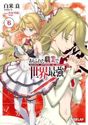 Arifureta: Von der Alltäglichkeit zum stärksten Nullpunkt der Welt (Light Novel) Vol. 6 - Arifureta: From Commonplace to World's Strongest Zero (Light Novel) Vol. 6