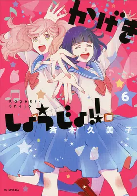 Kageki Shojo!! Bd. 6 - Kageki Shojo!! Vol. 6