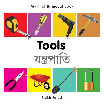 Mein erstes zweisprachiges Buch - Werkzeuge (Englisch-Bengali) - My First Bilingual Book-Tools (English-Bengali)