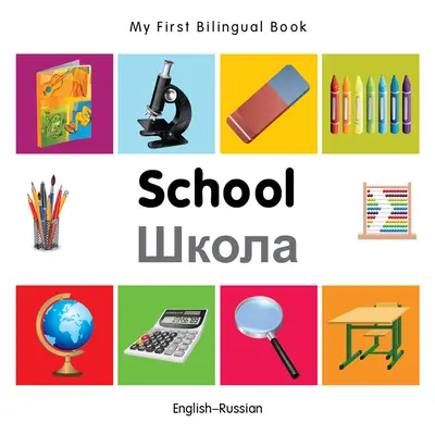 Mein erstes zweisprachiges Buch-Schule (Englisch-Russisch) - My First Bilingual Book-School (English-Russian)