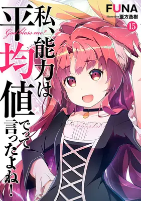 Habe ich nicht gesagt, dass meine Fähigkeiten im nächsten Leben durchschnittlich sein sollen?! (Light Novel) Bd. 15 - Didn't I Say to Make My Abilities Average in the Next Life?! (Light Novel) Vol. 15