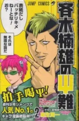 Saiki Kusuos Unglück 02 - Saiki Kusuo's Disastrous 02