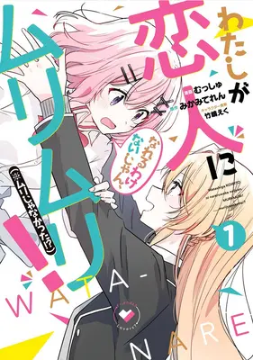 Ich werde auf gar keinen Fall dein Liebhaber sein! Es sei denn... (Manga) Bd. 1 - There's No Freaking Way I'll Be Your Lover! Unless... (Manga) Vol. 1