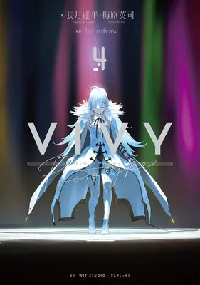 Vivy Prototyp (Unterhaltungsroman) Band 4 - Vivy Prototype (Light Novel) Vol. 4