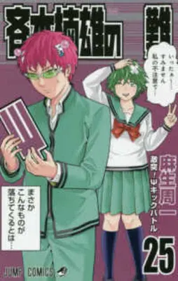 Saiki Kusuos katastrophale 25 - Saiki Kusuo's Disastrous 25