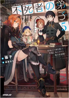 Der Schüler des Lichs: Oder: Wie ich von den Göttern verflucht und in den Abgrund gestürzt wurde! (Light Novel) Bd. 5 - Disciple of the Lich: Or How I Was Cursed by the Gods and Dropped Into the Abyss! (Light Novel) Vol. 5