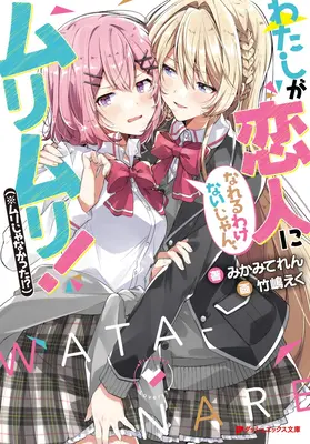 Ich werde auf keinen Fall dein Liebhaber sein! Es sei denn... (Light Novel) Vol. 1 - There's No Freaking Way I'll Be Your Lover! Unless... (Light Novel) Vol. 1