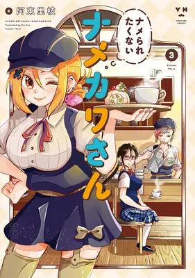 Namekawa-San will nicht geleckt werden! Bd. 3 - Namekawa-San Won't Take a Licking! Vol. 3