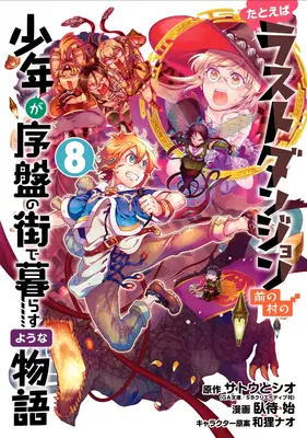 Angenommen, ein Kind aus dem letzten Dungeon Boonies ist in eine Starterstadt gezogen 08 (Manga) - Suppose a Kid from the Last Dungeon Boonies Moved to a Starter Town 08 (Manga)