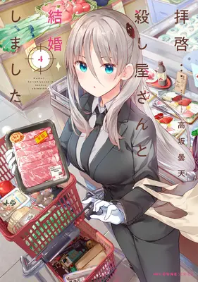 Meine verliebte Frau ist eine eiskalte Mörderin Band 4 - My Lovey-Dovey Wife Is a Stone Cold Killer Vol. 4