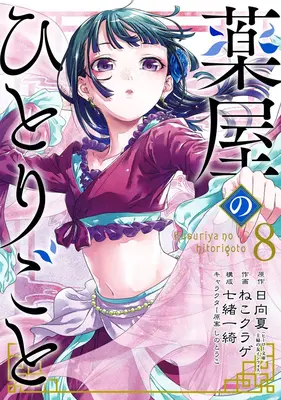 Die Apothekertagebücher 08 (Manga) - The Apothecary Diaries 08 (Manga)