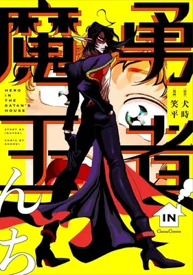 Ein Held im Schloss des Dämons - A Hero in the Demon's Castle