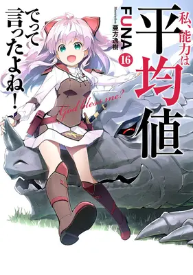 Habe ich nicht gesagt, ich soll meine Fähigkeiten im nächsten Leben durchschnittlich machen?! (Light Novel) Vol. 16 - Didn't I Say to Make My Abilities Average in the Next Life?! (Light Novel) Vol. 16