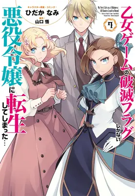 Mein nächstes Leben als Bösewicht: Alle Wege führen ins Verderben! (Manga) Bd. 7 - My Next Life as a Villainess: All Routes Lead to Doom! (Manga) Vol. 7