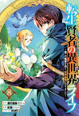 Mein Isekai-Leben 08: Ich habe eine zweite Charakterklasse erhalten und bin der stärkste Magier der Welt geworden! - My Isekai Life 08: I Gained a Second Character Class and Became the Strongest Sage in the World!