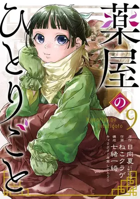 Die Apothekertagebücher 09 (Manga) - The Apothecary Diaries 09 (Manga)