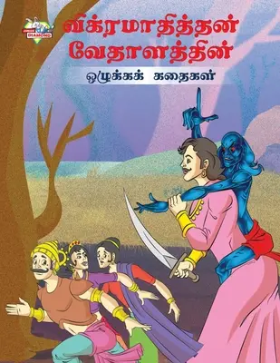 Moralische Erzählungen von Vikram Betal in Tamil (விக்ரமாதித்தன் வே - Moral Tales of Vikram Betal in Tamil (விக்ரமாதித்தன் வே