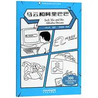Jack Ma und sein Alibaba-Traum - Graded Chinese Reader of Wisdom Stories 300 Vokabeln - Jack Ma and His Alibaba Dream - Graded Chinese Reader of Wisdom Stories  300 Vocabulary Words