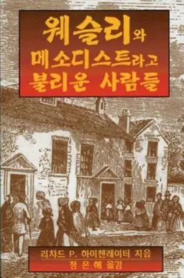 Wesley und die so genannten Methodisten auf Koreanisch: Koreanische Fassung - Wesley and the People Called Methodists Korean: Korean Version