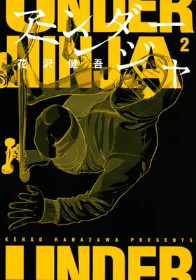 Unter Ninja, Band 2 - Under Ninja, Volume 2