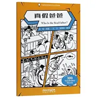 Wer ist der wahre Vater? - Graded Chinese Reader of Wisdom Stories 300 Vokabeln - Who Is the Real Father? - Graded Chinese Reader of Wisdom Stories  300 Vocabulary Words