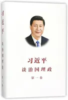 XI JINPING DIE REGIERUNG CHINAS - XI JINPING THE GOVERNANCE OF CHINA