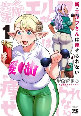 Plus-Sized Elf: Zweite Portion! Vol. 1 - Plus-Sized Elf: Second Helping! Vol. 1