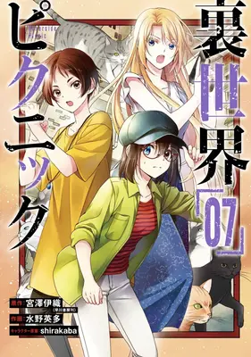 Picknick der anderen Seite 07 (Manga) - Otherside Picnic 07 (Manga)