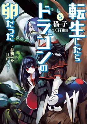 Reinkarnation als Drachenjunge (Light Novel) Band 5 - Reincarnated as a Dragon Hatchling (Light Novel) Vol. 5