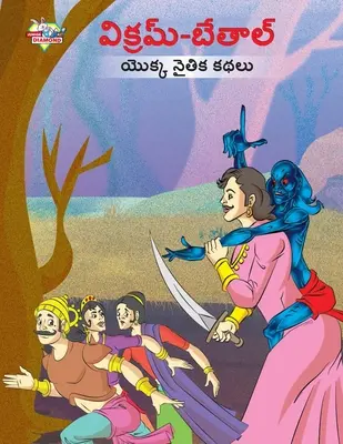 Moralische Erzählungen von Vikram Betal in Telugu (విక్రమ్-బేతాల్ యొ - Moral Tales of Vikram Betal in Telugu (విక్రమ్-బేతాల్ యొ