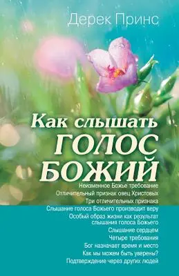 Gottes Stimme hören - RUSSISCH - Hearing God's Voice - RUSSIAN