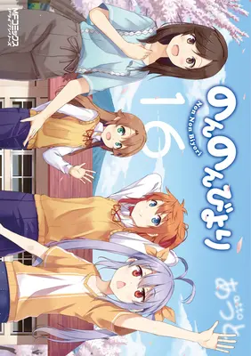 Non Non Biyori Band 16 - Non Non Biyori Vol. 16