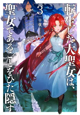 Die Geschichte des geheimen Heiligen (Light Novel) Band 3 - A Tale of the Secret Saint (Light Novel) Vol. 3