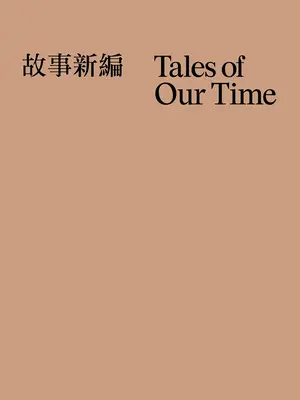 Geschichten aus unserer Zeit - Tales of Our Time