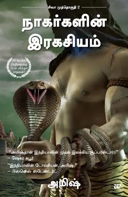 Das Geheimnis der Nagas (Tamil) - The Secret of Nagas (Tamil)