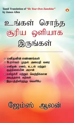 Sei dein eigener Sonnenschein auf Tamil (உங்கள் சொந்த சூரிய  - Be Your Own Sunshine in Tamil (உங்கள் சொந்த சூரிய 