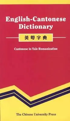 Englisch-Kantonesisches Wörterbuch: Kantonesisch in Yale-Romanisierung - English-Cantonese Dictionary: Cantonese in Yale Romanization